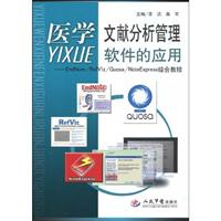 医学文献分析管理软件的应用
