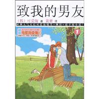 致我的男友-1