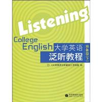 预备级-大学英语泛听教程-(下)-(附MP3光盘)