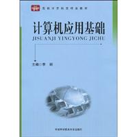 计算机应用基础