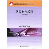 网页制作教程(第二版)