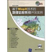 基于MapX技术的地理信息系统开发实例