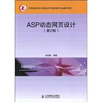 ASP动态网页设计(第二版)