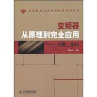 变频器从原理到完全应用