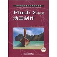 Flash8中文版动画制作