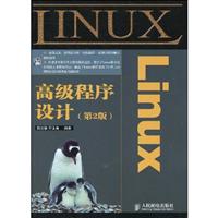 Linux高级程序设计(第二版)