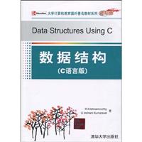 数据结构(C语言版)