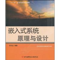 嵌入式系统原理与设计