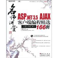 KH3758ASP.net3.5AJAX客户端编程精选166例(使用C)