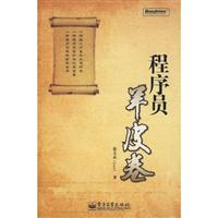 程序员羊皮卷(含盘)