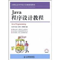 Java程序设计教程