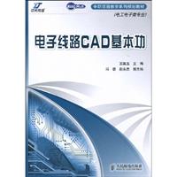电子线路CAD基本功