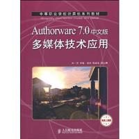 Authorware7.0中文版多媒体技术应用