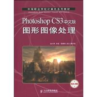 photoshopCS3中文版图形图像处理