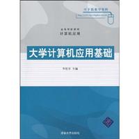大学计算机应用基础 李乾宝