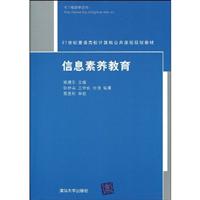 信息素养教育