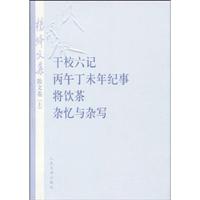 散文卷-杨绛文集-干校六记 丙午丁未年纪事 将饮茶 杂忆与缥写-上