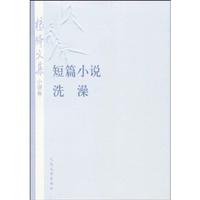 小说卷-杨绛文集-短篇小说洗澡