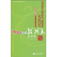 生活类-体验汉语100句-蒙古语版-(附CD)
