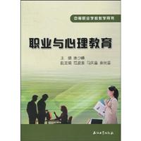 职业与心理教育