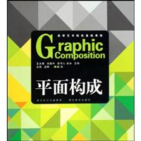 平面构成