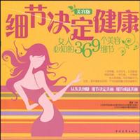 细节决定健康(美容版)