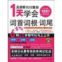 1天学会词首 词根 词尾