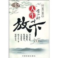 有一种人生叫做放下(白金精华版)
