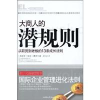 大商人的潜规则