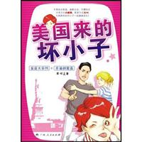 美国来的坏小子
