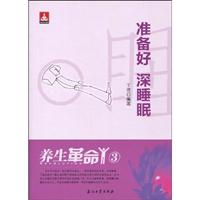 准备好深睡眠