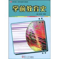 学前教育史