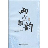 两宋雅韵