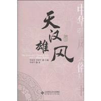 天汉雄风