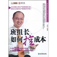 班组长如何控成本