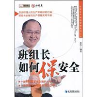 班组长如何保安全
