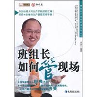 班组长如何管现场