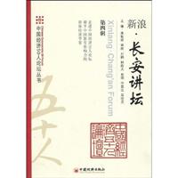 新浪长安讲坛-第四辑