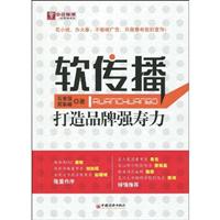 软传播-打造品牌强寿力