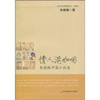 情人港咖啡-朱晓琳中篇小说选