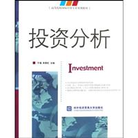投资分析