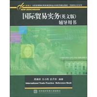 国际贸易实务(英文版)辅导用书
