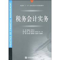 税务会计实务
