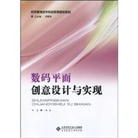 数码平面创意设计与实现