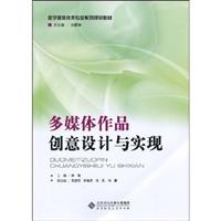 多媒体作品创意设计与实现