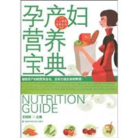 孕产妇营养宝典