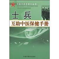 士兵互助保健手册