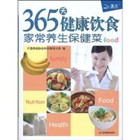 家常养生保健菜-365天健康饮食