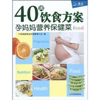 孕妈妈营养保健菜-40周饮食方案