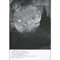七星宝石